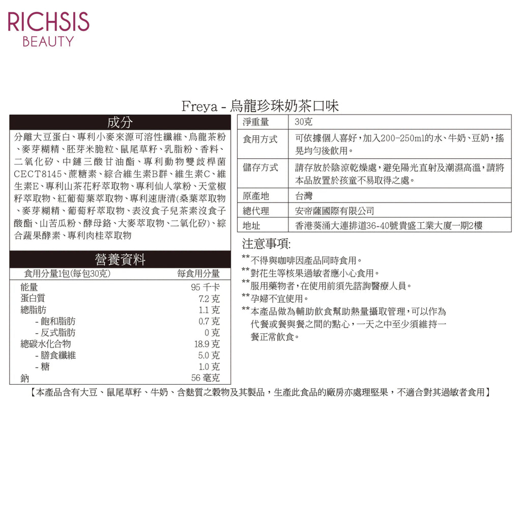 現貨Freya 烏龍珍珠奶茶味代餐(1盒14包)裕美、五索推介超優惠FreyaBeauty decoder 醫美護膚品專門店