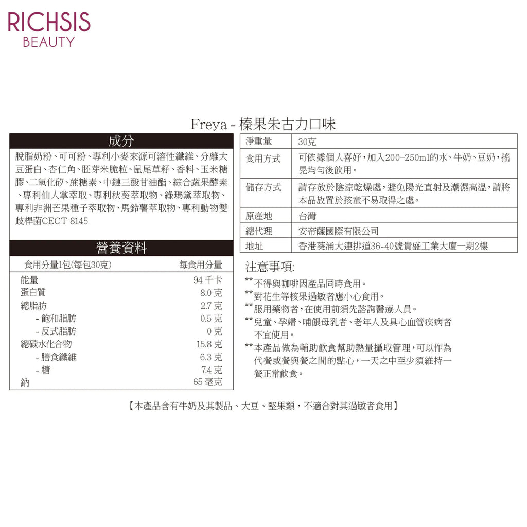 現貨Freya代餐任選3盒自由配【榛果朱古力/烏龍珍珠奶茶】裕美、五索推介超優惠FreyaBeauty decoder 醫美護膚品專門店