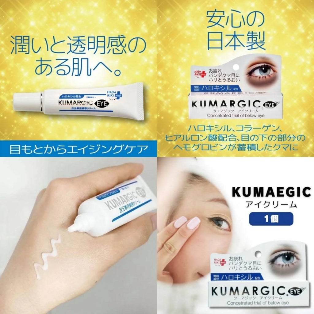 現貨日本HADARIKI KUMARGIC EYE 黑眼圈專用特效袪細紋眼袋集中修護眼霜20g超優惠HADARIKIBeauty decoder 醫美護膚品專門店