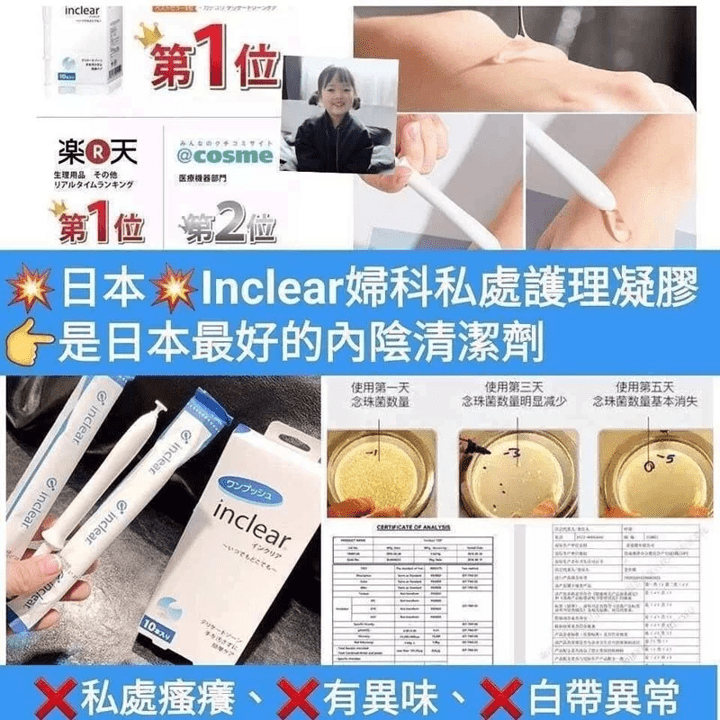 現貨韓國inclear 女性私密清潔保濕護理凝膠(1盒10支)超優惠InclearBeauty decoder 醫美護膚品專門店