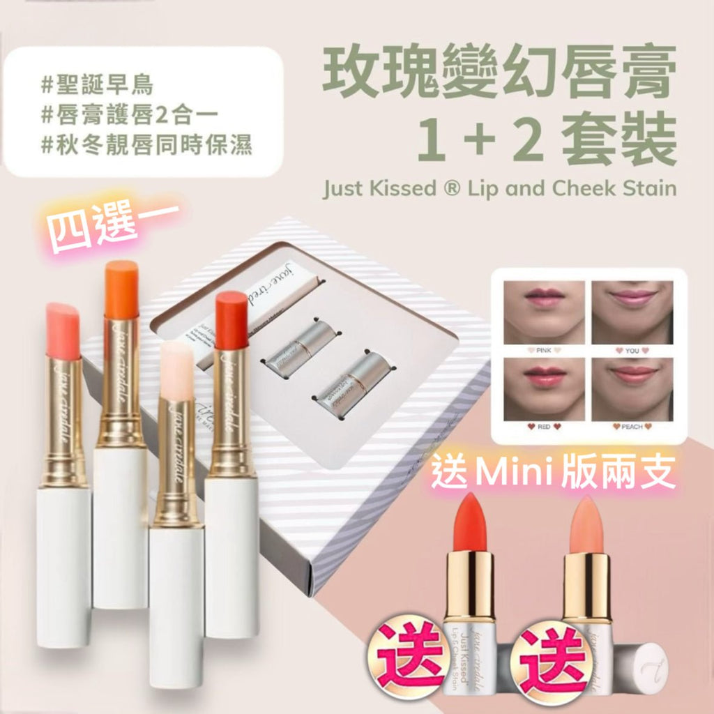 [行貨]美國Jane Iredale 玫瑰變幻唇膏1送2套裝 Just Kissed ® Forever 限量版期間限定套組Jane IredaleBeauty decoder 醫美護膚品專門店