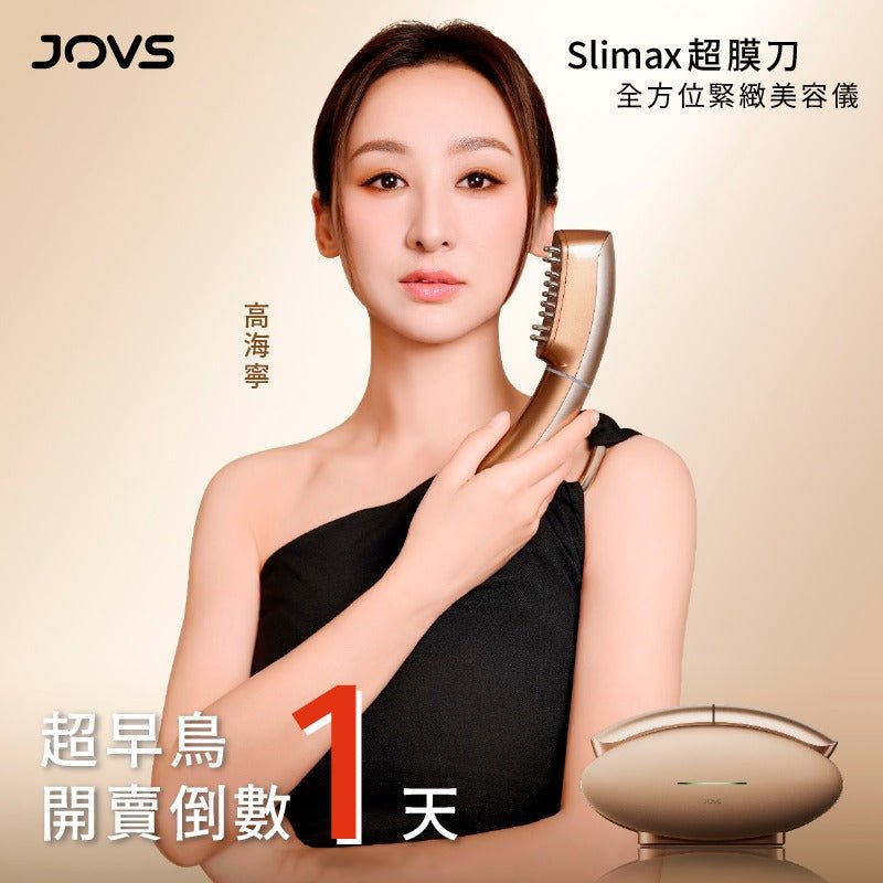 [現貨再折] JOVS Slimax超膜刀提拉緊緻多效合一美容儀 豪華版送贈品 (1年保養)美容儀JOVSBeauty decoder 醫美護膚品專門店