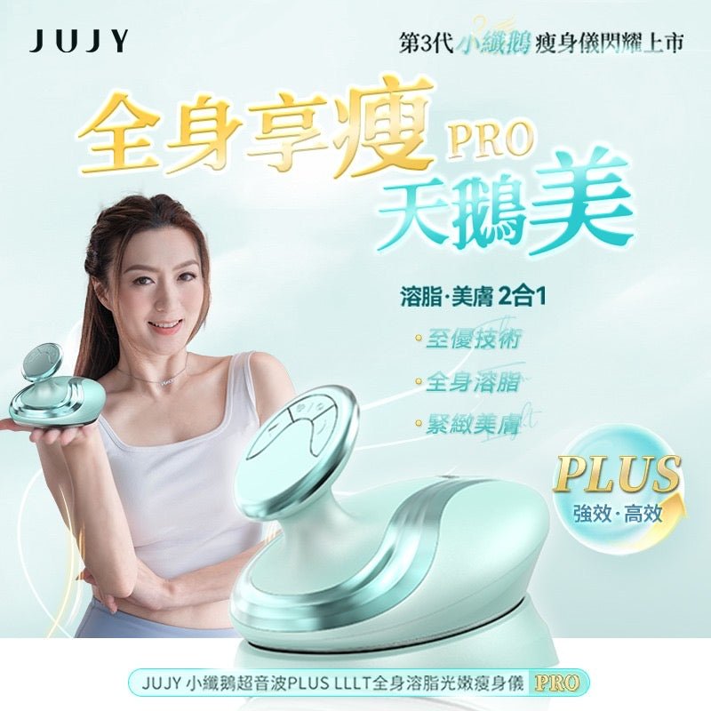 日本JUJY 超音波PLUS LLLT全身溶脂光嫩瘦身儀 PRO (送緊緻纖體霜）1年保養美容儀JUJYBeauty decoder 醫美護膚品專門店