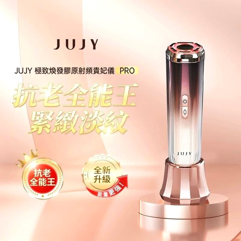 日本JUJY 極致煥發膠原射頻貴妃儀Pro 送去斑精華+導入GEL 1盒 (行貨1年保養)期間限定套組JUJYBeauty decoder 醫美護膚品專門店