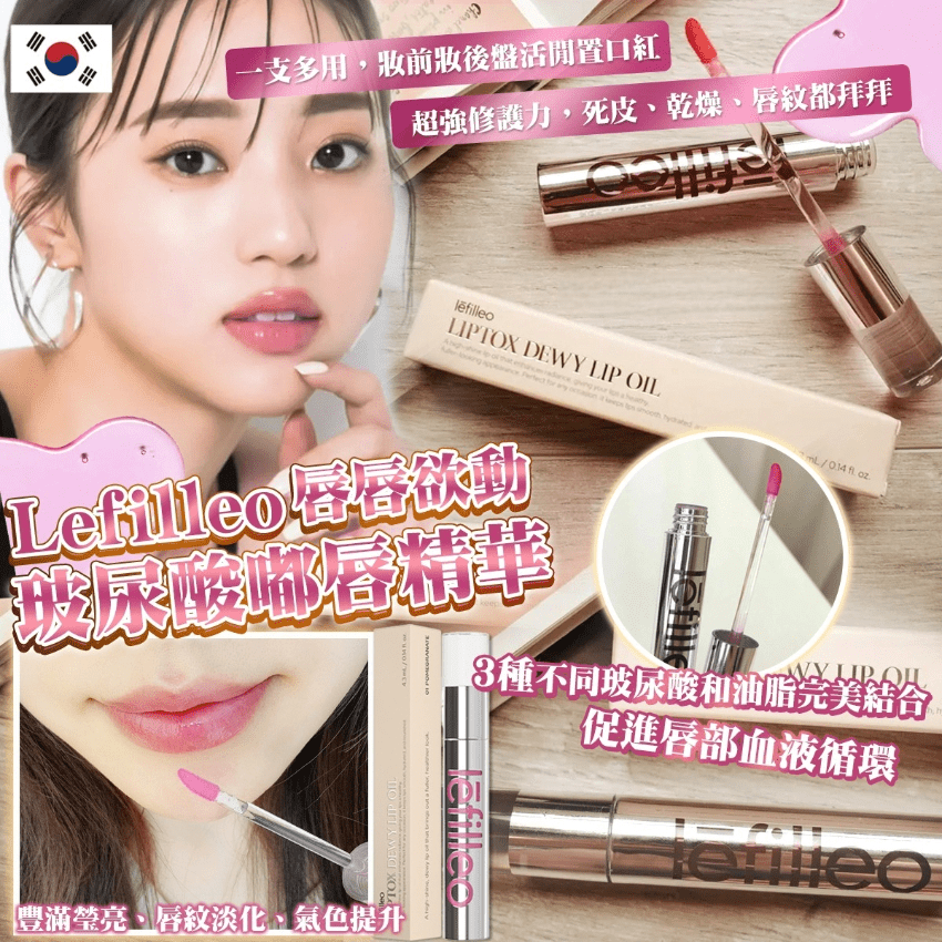 現貨韓國Lefilleo 唇唇欲動玻尿酸嘟唇精華4.3ml超優惠LefilleoBeauty decoder 醫美護膚品專門店