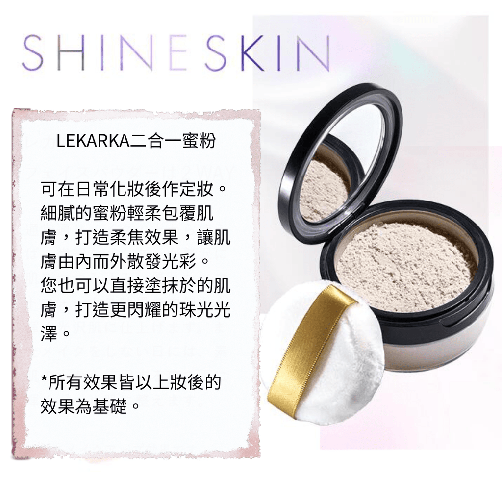 現貨日本LEKARKA EGF美白定妝貴婦蜜粉10G (兩種色)超優惠LekarkaBeauty decoder 醫美護膚品專門店