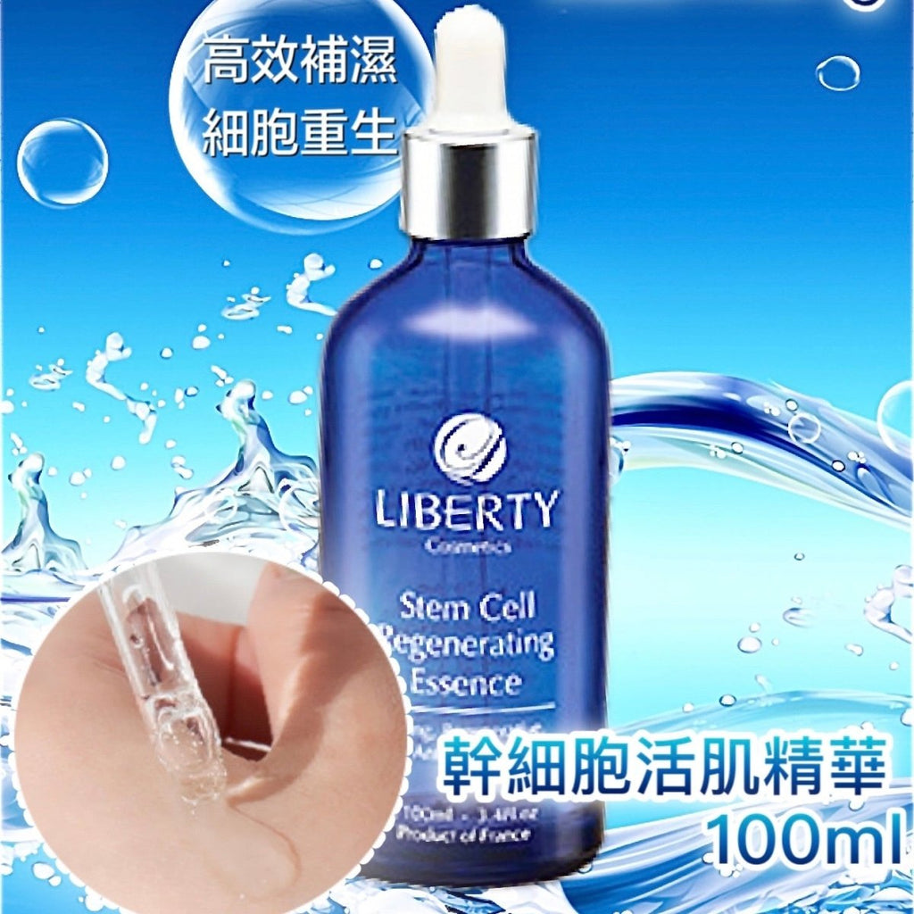 法國LIBERTY Cosmetics 幹細胞活肌精華100ml精華素LibertyBeauty decoder 醫美護膚品專門店