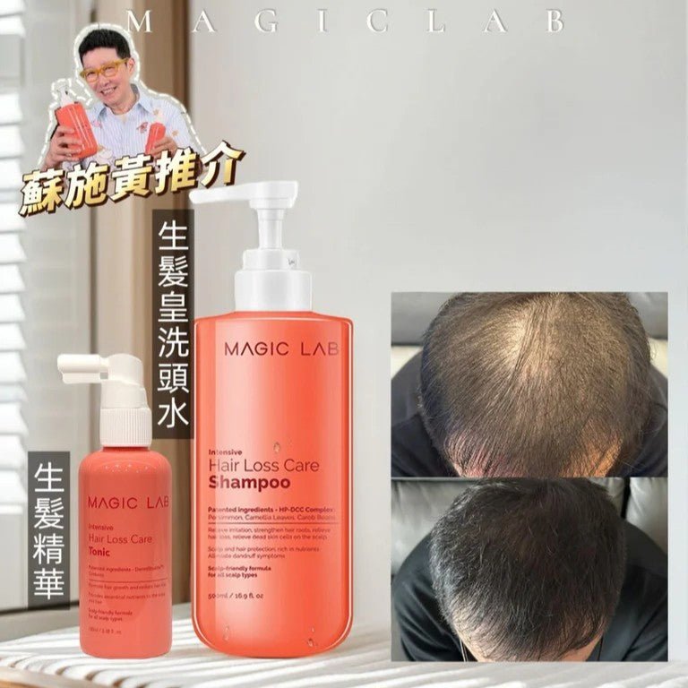 現貨Magic Lab 生髮皇洗頭水+白變黑洗頭水1+1套裝超優惠Magic LabBeauty decoder 醫美護膚品專門店