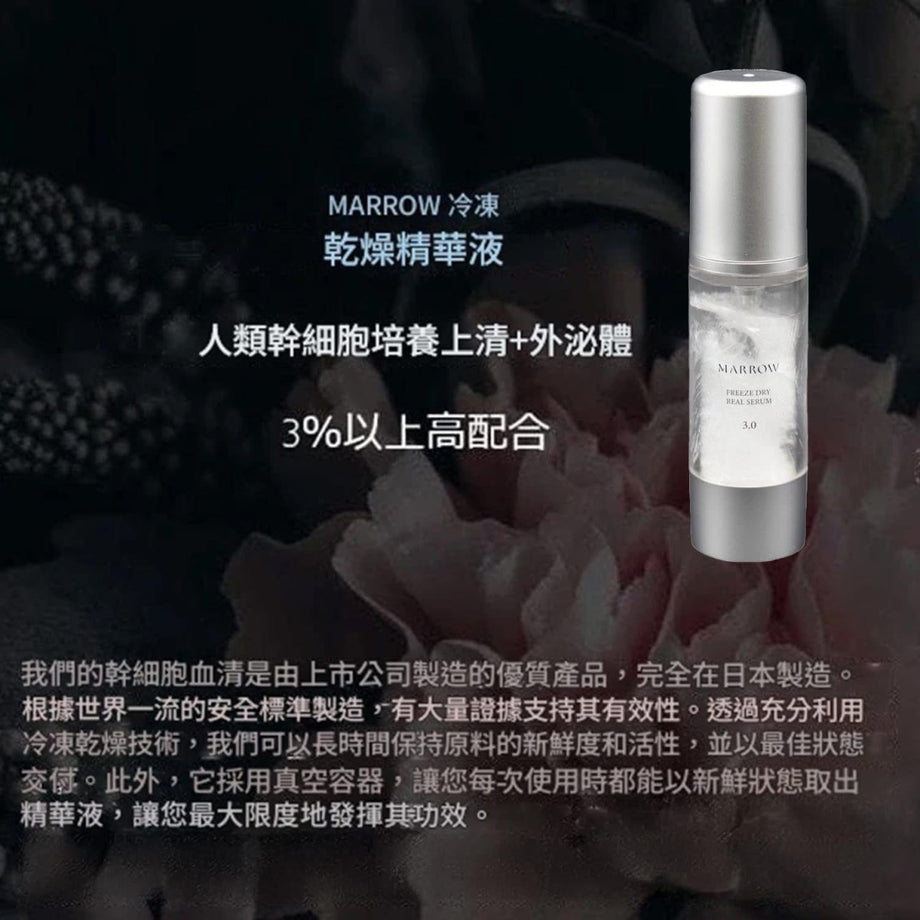 現貨】日本MARROW 外泌體骨水凍乾精華3.0 12ML正品正貨,開店10年有口碑