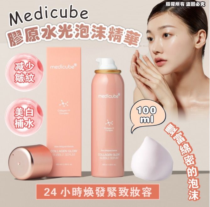 韓國MEDICUBE 膠原水光泡沫精華100ML精華素MEDICUBEBeauty decoder 醫美護膚品專門店