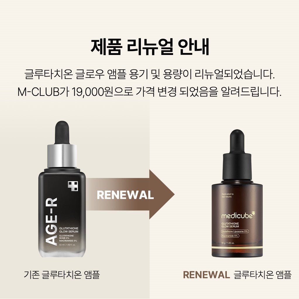 現貨韓國MEDICUBE Age - R 穀胱甘肽安瓶30ML(新包裝)超優惠MEDICUBEBeauty decoder 醫美護膚品專門店