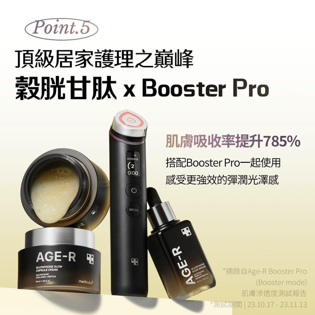 韓國MEDICUBE Age - R 穀胱甘肽亮白膠囊面霜50ML面霜MEDICUBEBeauty decoder 醫美護膚品專門店