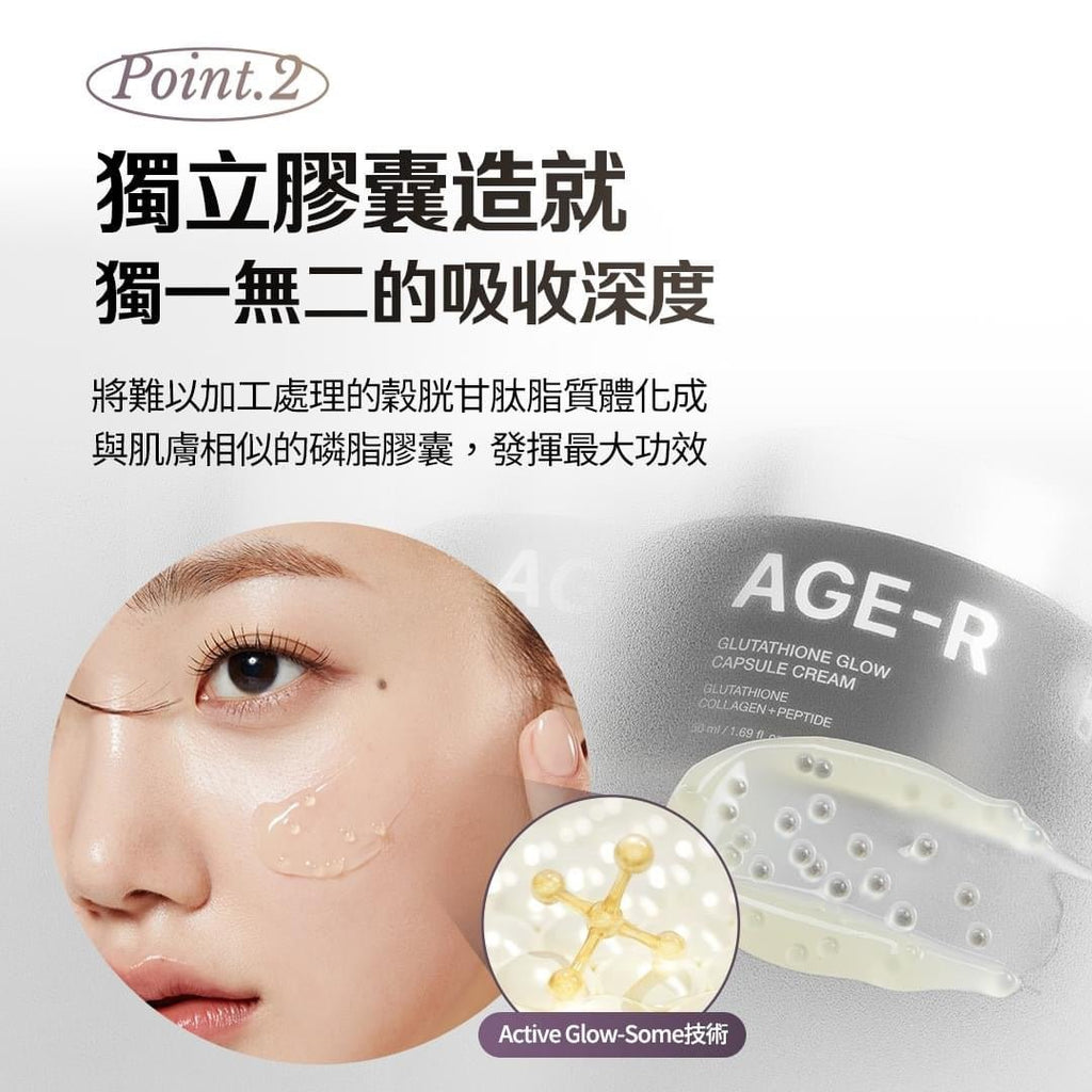 韓國MEDICUBE Age - R 穀胱甘肽亮白膠囊面霜50ML面霜MEDICUBEBeauty decoder 醫美護膚品專門店