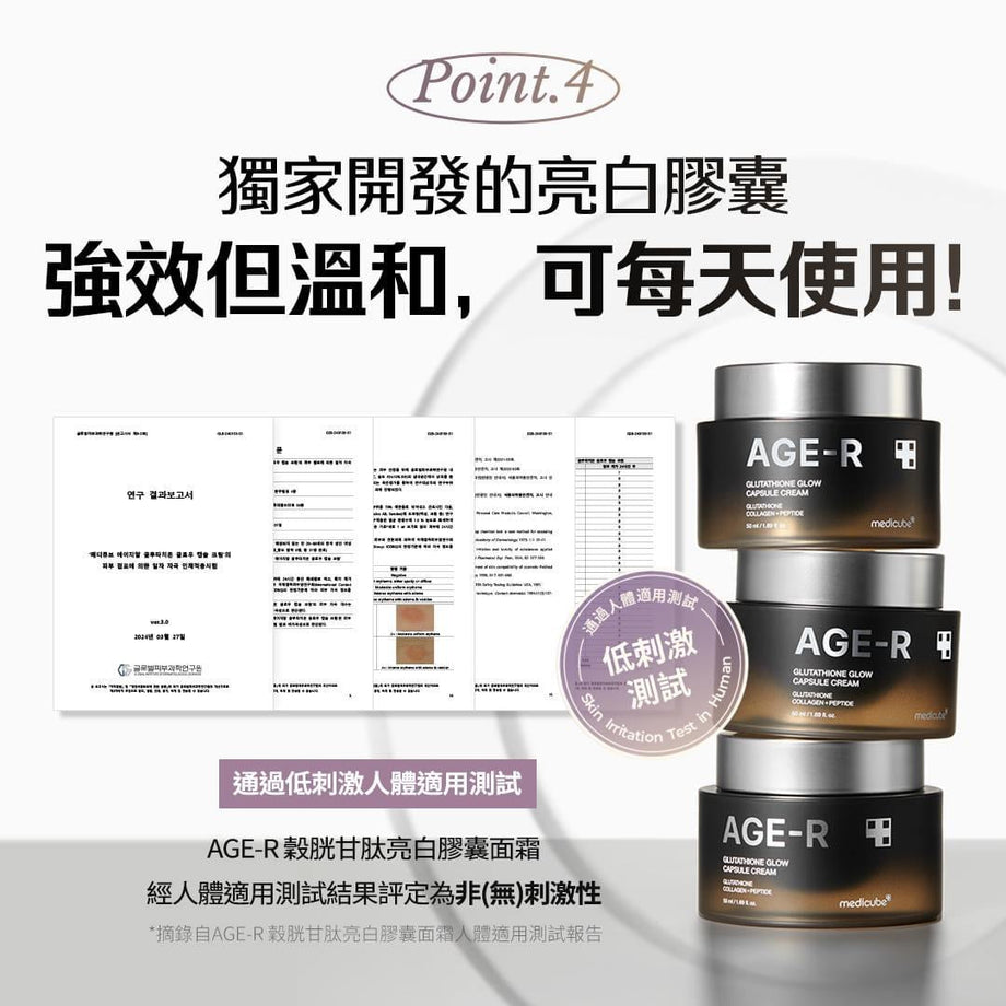 glutathione 中文 翻译 現貨】韓國MEDICUBE Age-R 穀胱甘肽亮白膠囊面霜50ML正品正貨,開店10年有口碑信心保證! – Beauty decoder 醫美護膚品專門店 gst glutathione elution porcentaje Select Size:60 Softgels Face Moisturizers