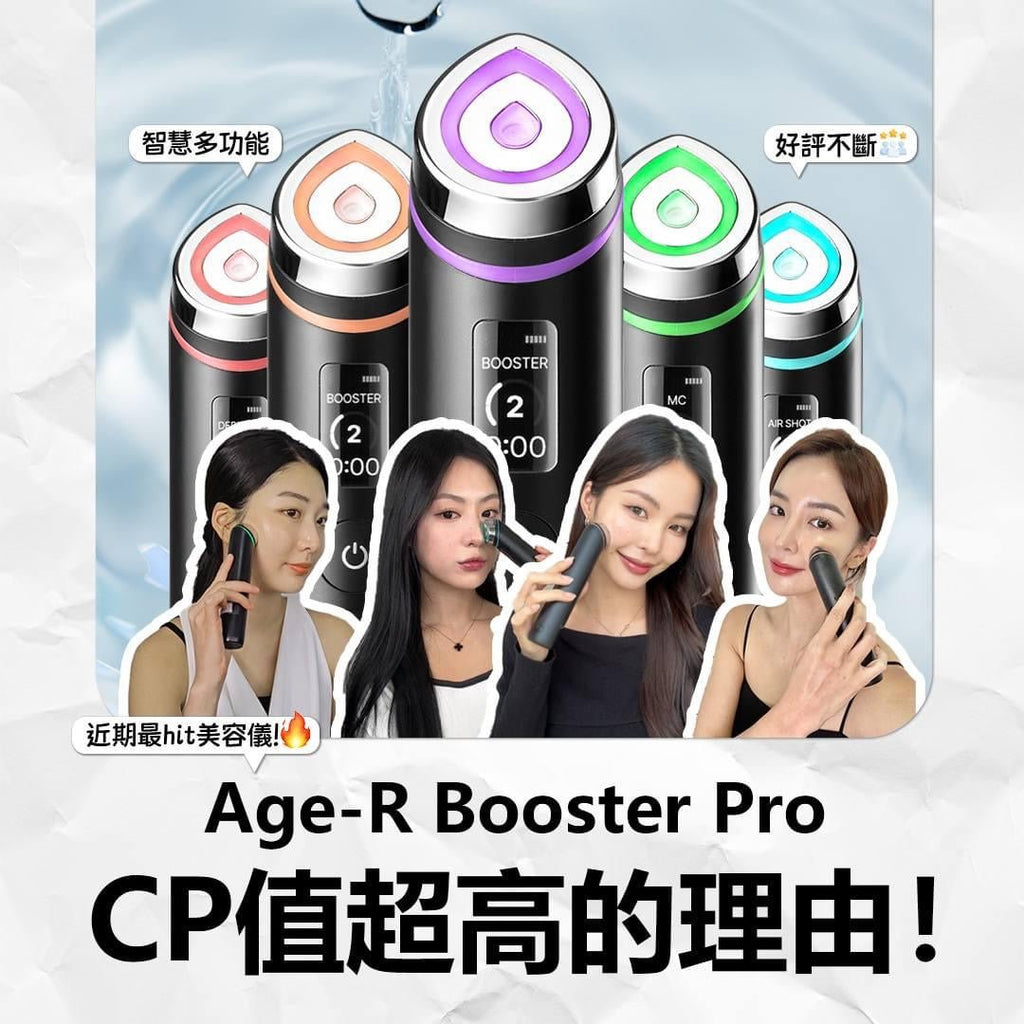 韓國MEDICUBE Age - R Booster PRO 6合1水光針導入美容機(1年保養)美容儀MEDICUBEBeauty decoder 醫美護膚品專門店