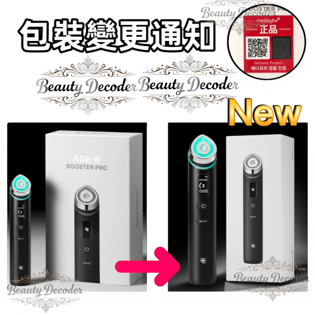 [現貨]MEDICUBE Age - R Booster PRO 6合1水光針導入美容機(1年保養)美容儀MEDICUBEBeauty decoder 醫美護膚品專門店