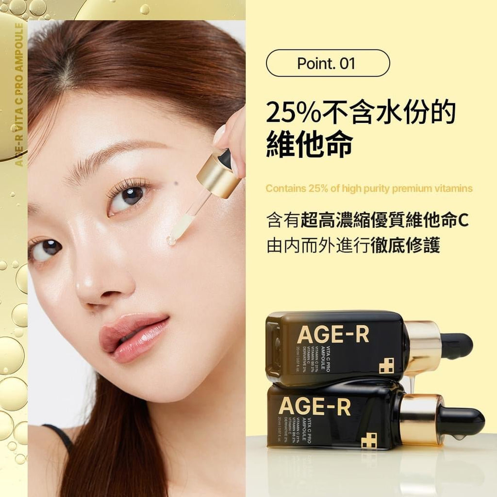 韓國MEDICUBE Age - R維C Pro安瓶20ML精華素MEDICUBEBeauty decoder 醫美護膚品專門店