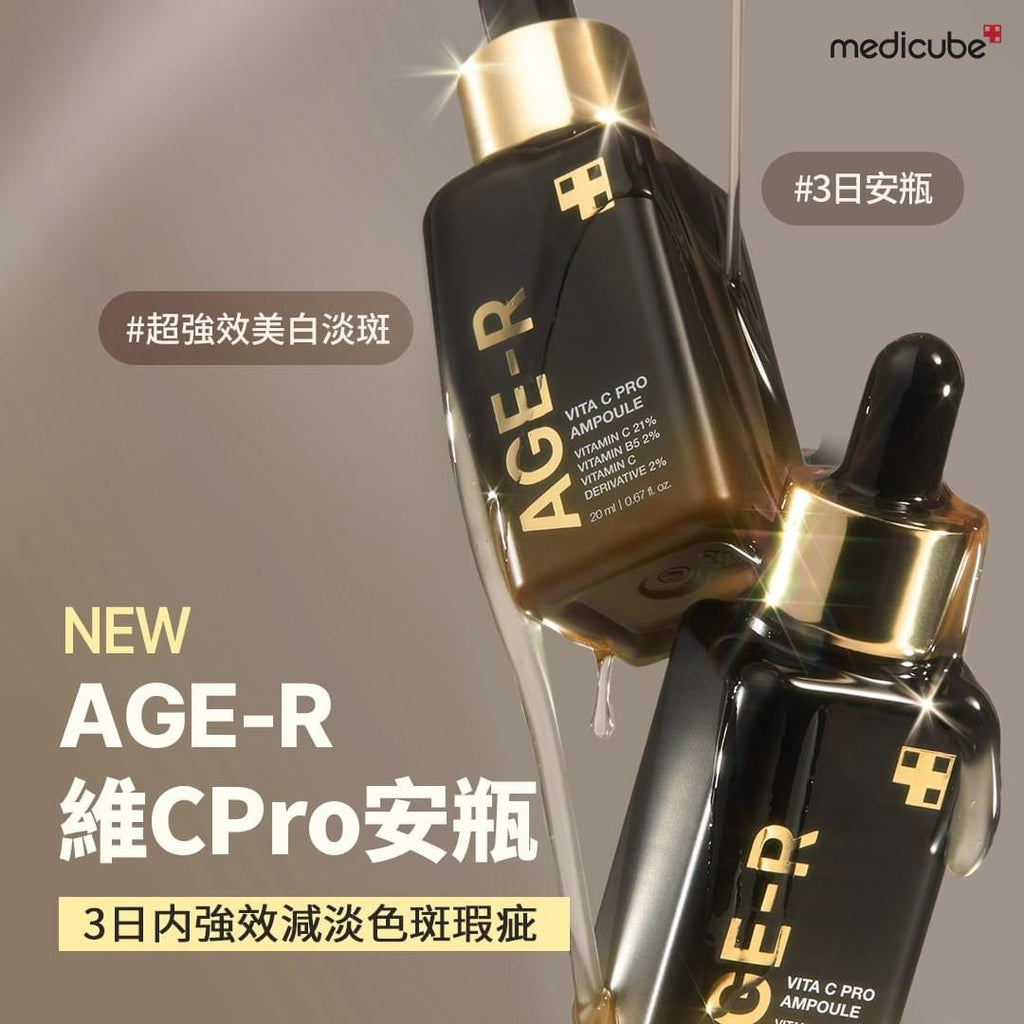 韓國MEDICUBE Age - R維C Pro安瓶20ML精華素MEDICUBEBeauty decoder 醫美護膚品專門店