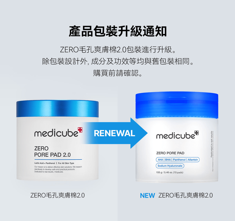 現貨韓國MEDICUBE ZERO PORE 緊緻毛孔爽膚棉2.0 (70片)超優惠MEDICUBEBeauty decoder 醫美護膚品專門店