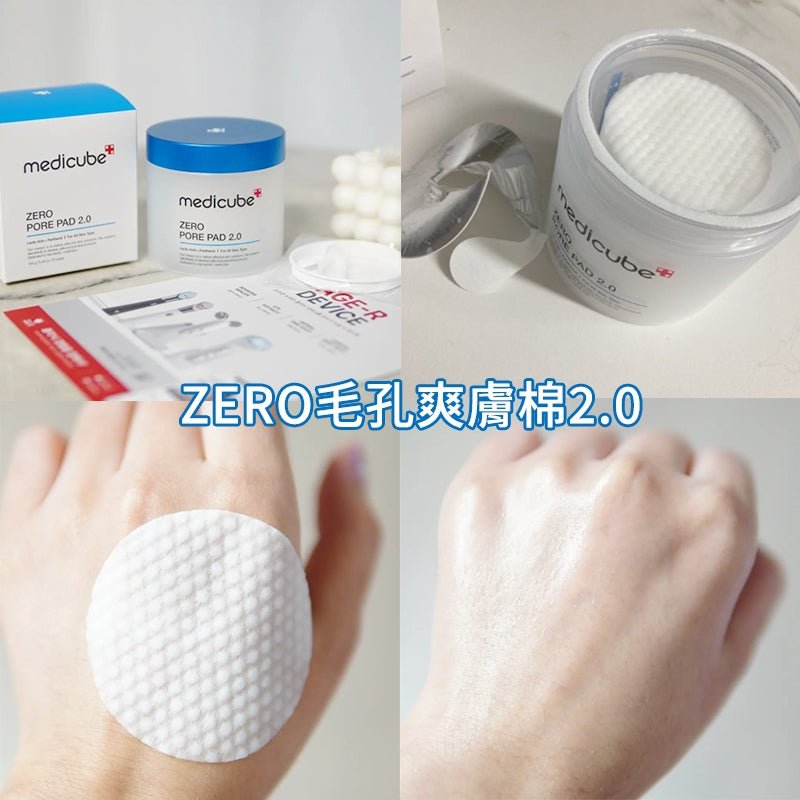 韓國MEDICUBE ZERO PORE 緊緻毛孔爽膚棉2.0 (70片)爽膚棉MEDICUBEBeauty decoder 醫美護膚品專門店