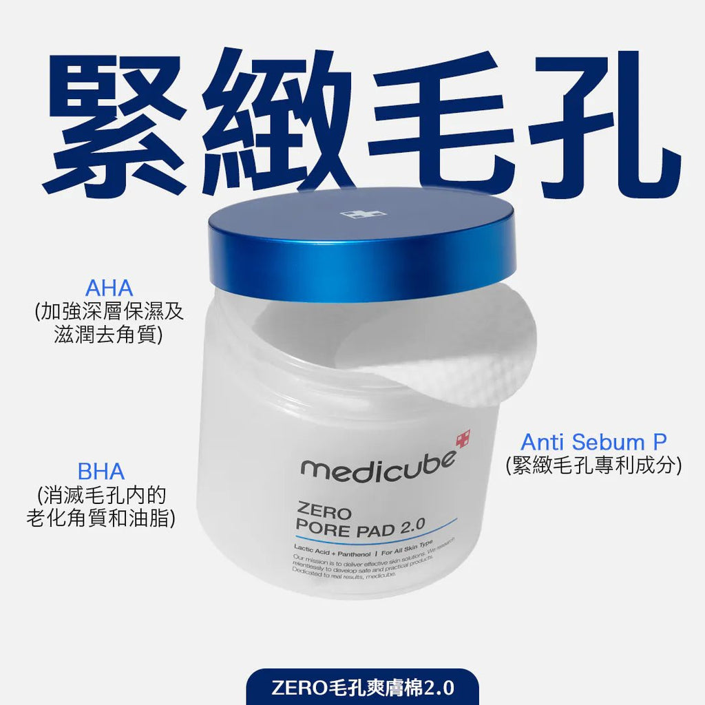 韓國MEDICUBE ZERO PORE 緊緻毛孔爽膚棉2.0 (70片)爽膚棉MEDICUBEBeauty decoder 醫美護膚品專門店