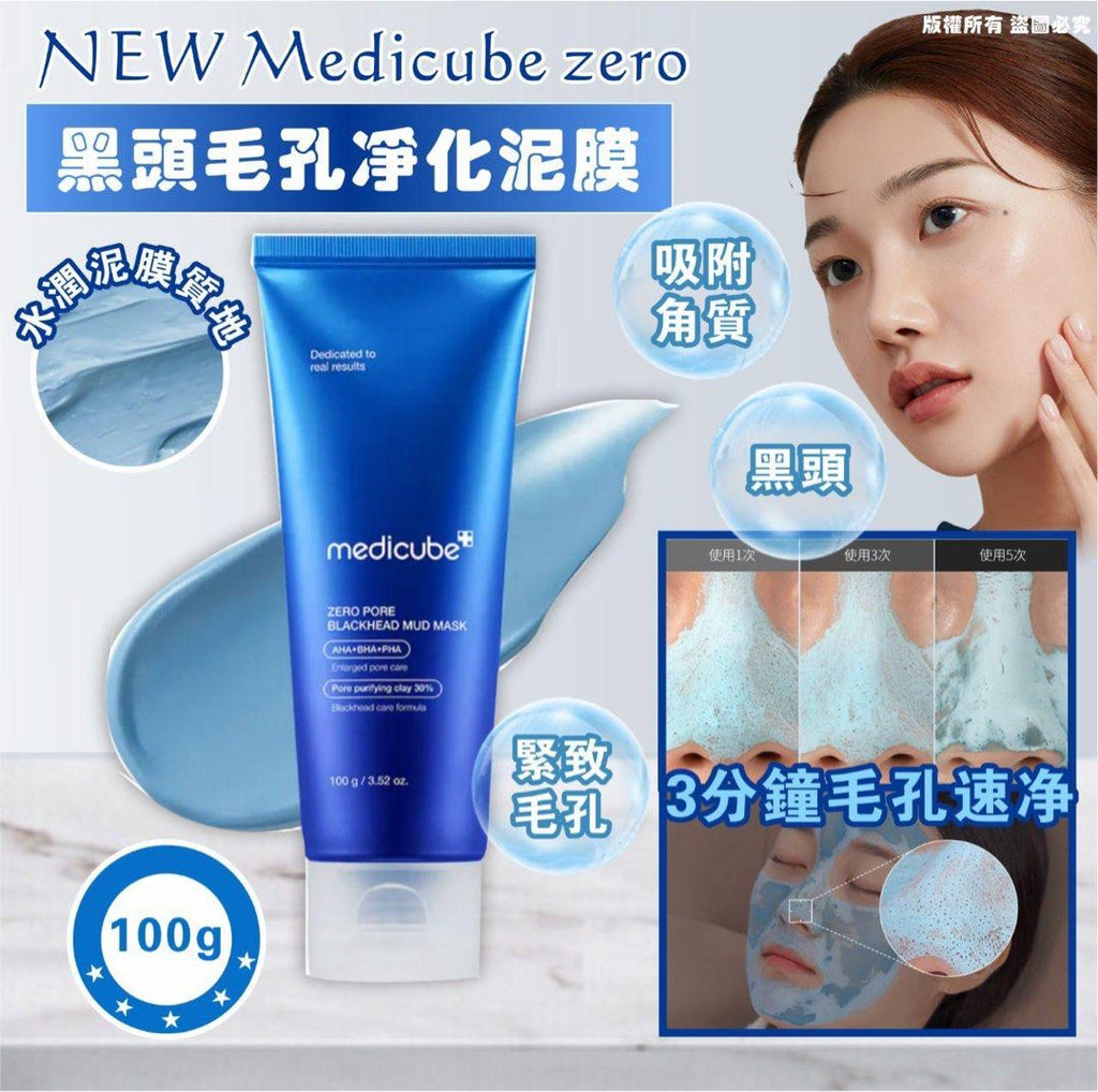 現貨韓國Medicube zero黑頭毛孔淨化泥膜100g超優惠MEDICUBEBeauty decoder 醫美護膚品專門店