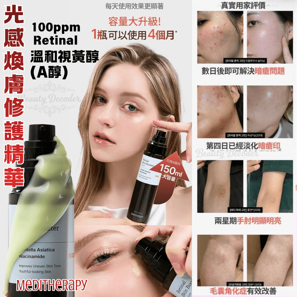 現貨韓國Meditherapy 光感煥膚修護精華150ml超優惠MEDITHERAPYBeauty decoder 醫美護膚品專門店