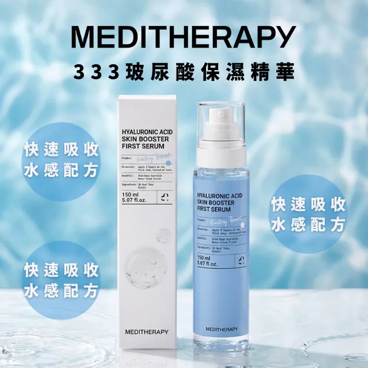 現貨】韓國MEDITHERAPY 333玻尿酸保濕精華150ml正品正貨,開店10年有