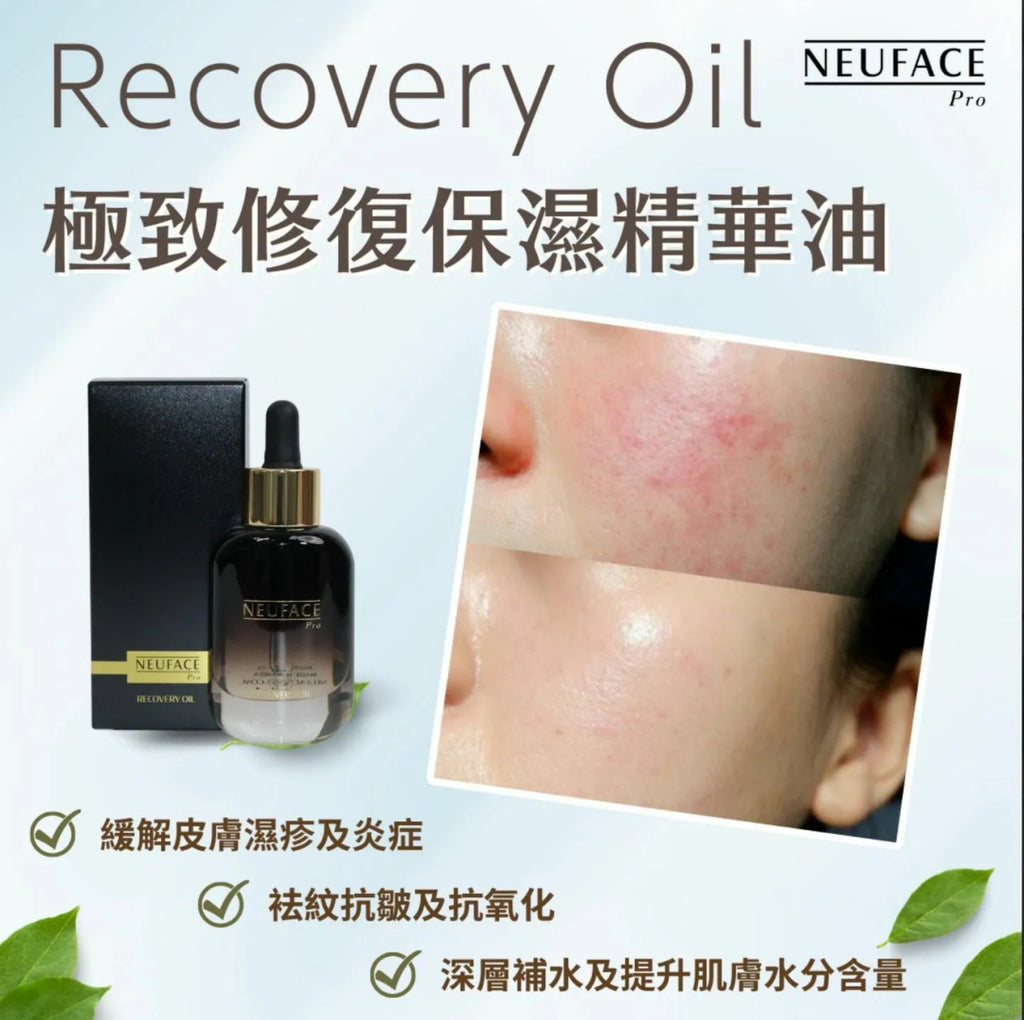 現貨韓國NEUFACE Pro 極致修復保濕精華油30ml超優惠Neuface ProBeauty decoder 醫美護膚品專門店