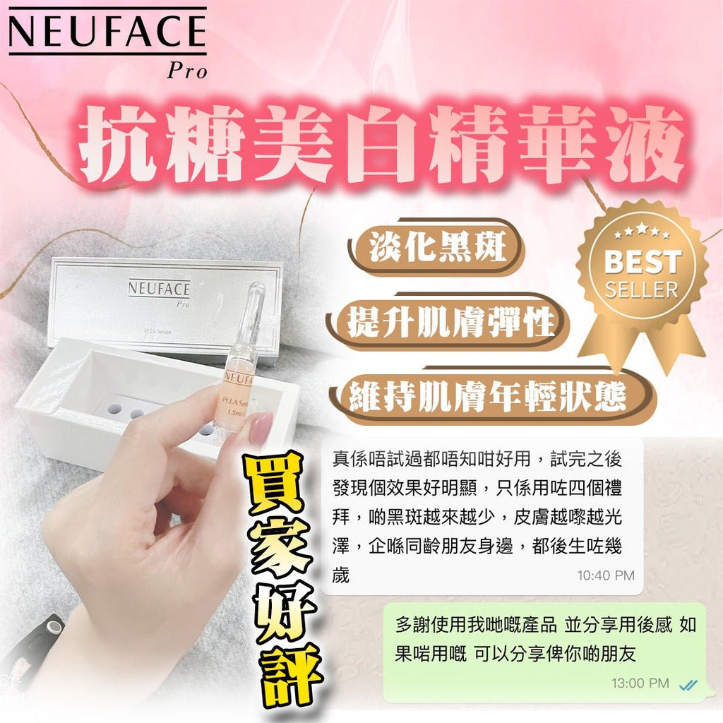 韓國Neuface Pro VC PLLA Serum 抗糖美白高光液(1盒14支)精華素Neuface ProBeauty decoder 醫美護膚品專門店