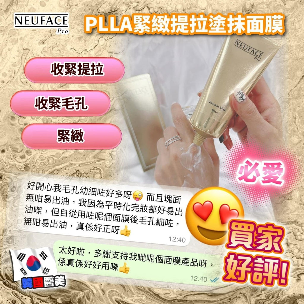韓國NEUFACE Pro外泌體緊致美白塗抹面膜100g乳霜面膜Neuface ProBeauty decoder 醫美護膚品專門店