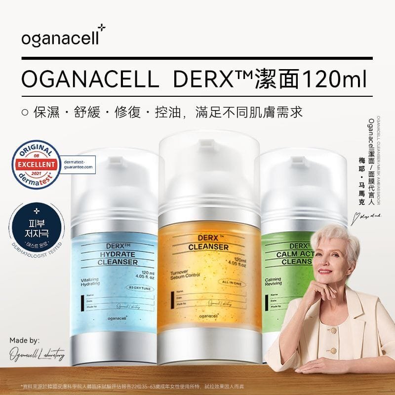 現貨韓國Oganacell DERX™系列潔面三件套(核桃+保濕+鎮靜)共3件 - 新包裝超優惠OganacellBeauty decoder 醫美護膚品專門店