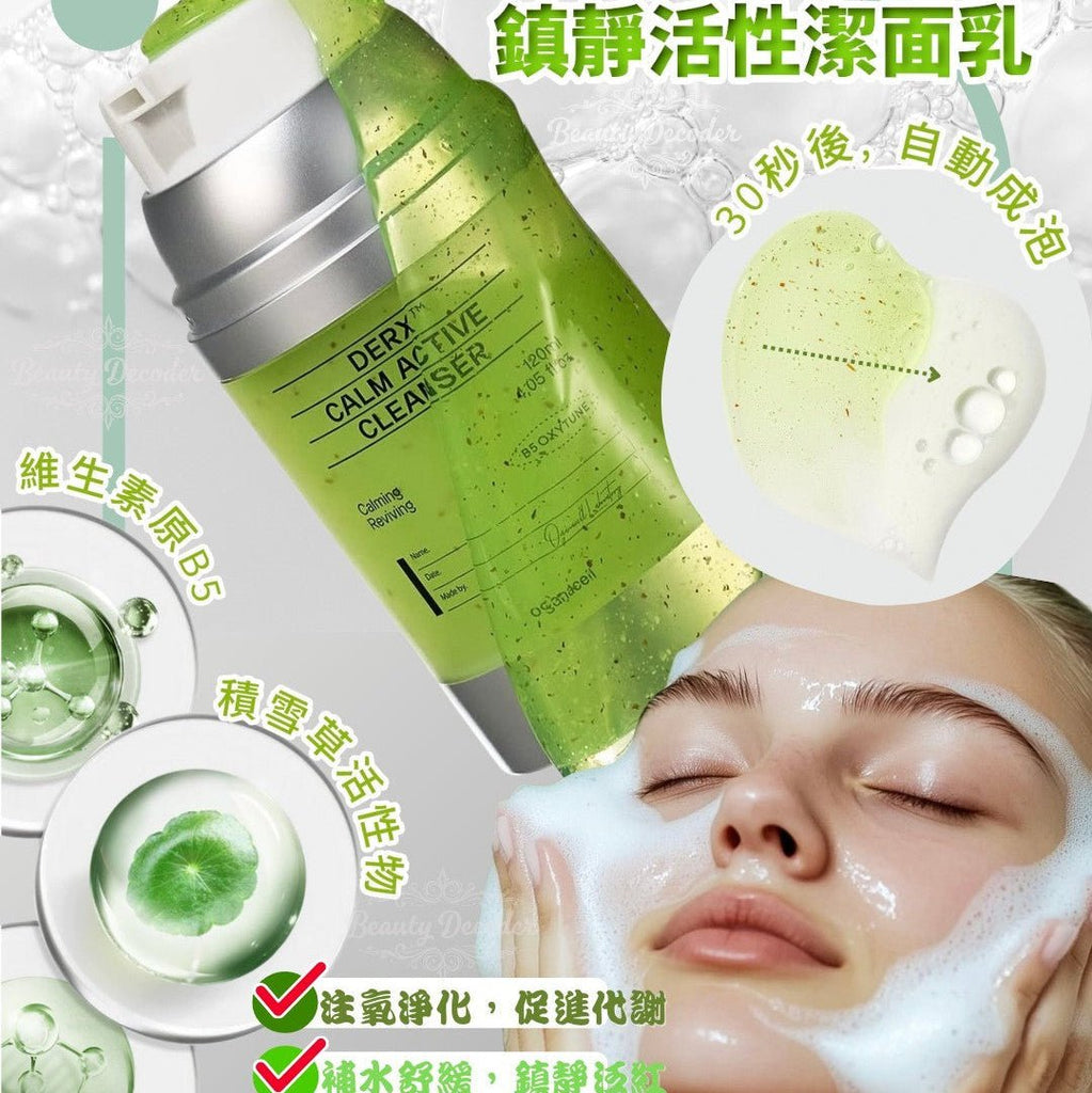 現貨韓國Oganacell DERX™系列潔面三件套(核桃+保濕+鎮靜)共3件 - 新包裝超優惠OganacellBeauty decoder 醫美護膚品專門店