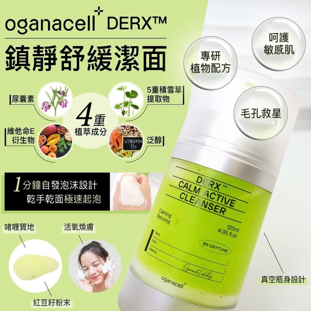 現貨韓國Oganacell DERX™系列潔面三件套(核桃+保濕+鎮靜)共3件 - 新包裝超優惠OganacellBeauty decoder 醫美護膚品專門店