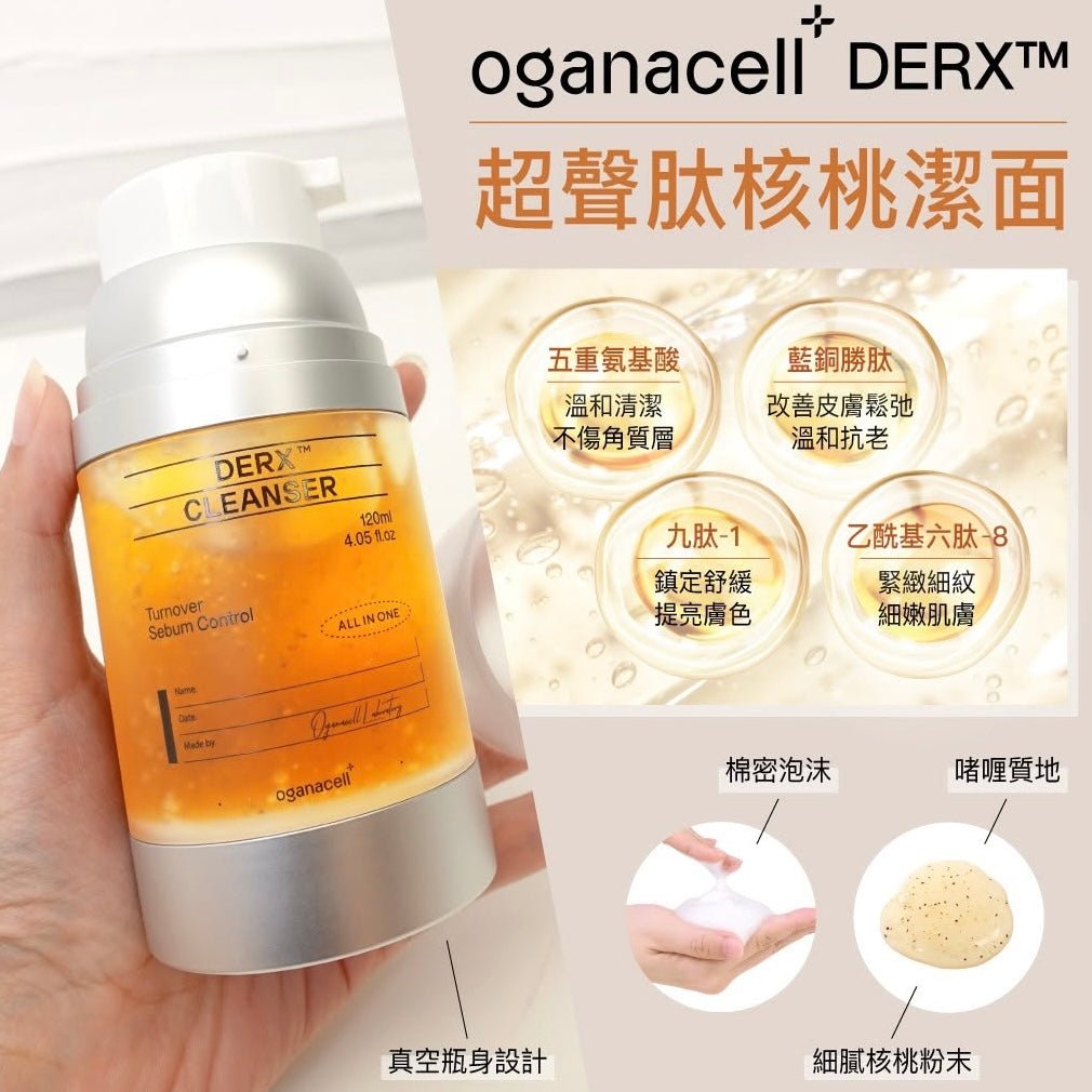 現貨韓國Oganacell DERX™系列潔面三件套(核桃+保濕+鎮靜)共3件 - 新包裝超優惠OganacellBeauty decoder 醫美護膚品專門店