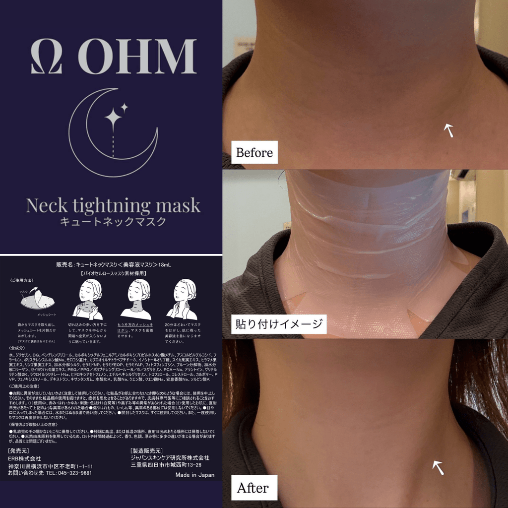 現貨日本OHM 拉皮級天鵝頸彈力頸膜(5片)超優惠OHMBeauty decoder 醫美護膚品專門店