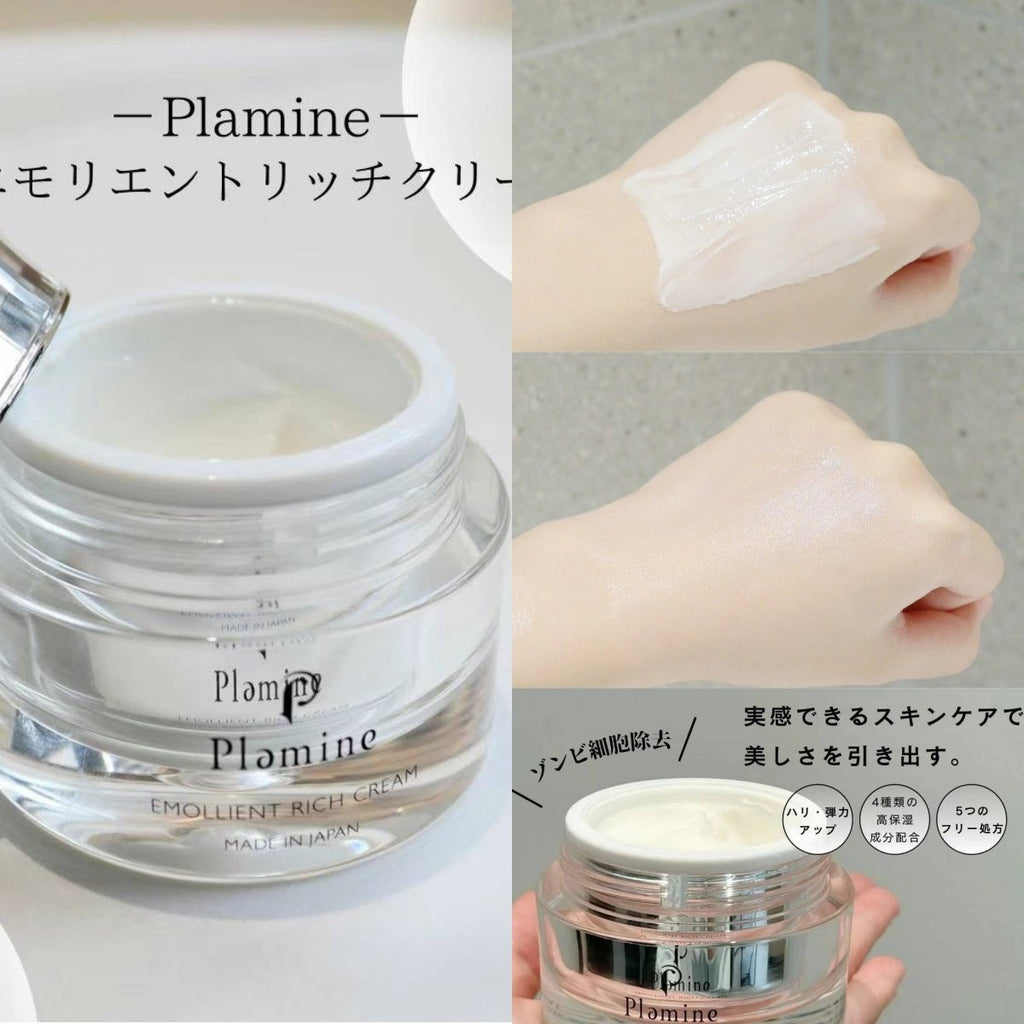 日本PLAMINE 反重力面霜50ML 買一送二, 共3件(送爽膚水+防曬)優惠套裝PlamineBeauty decoder 醫美護膚品專門店