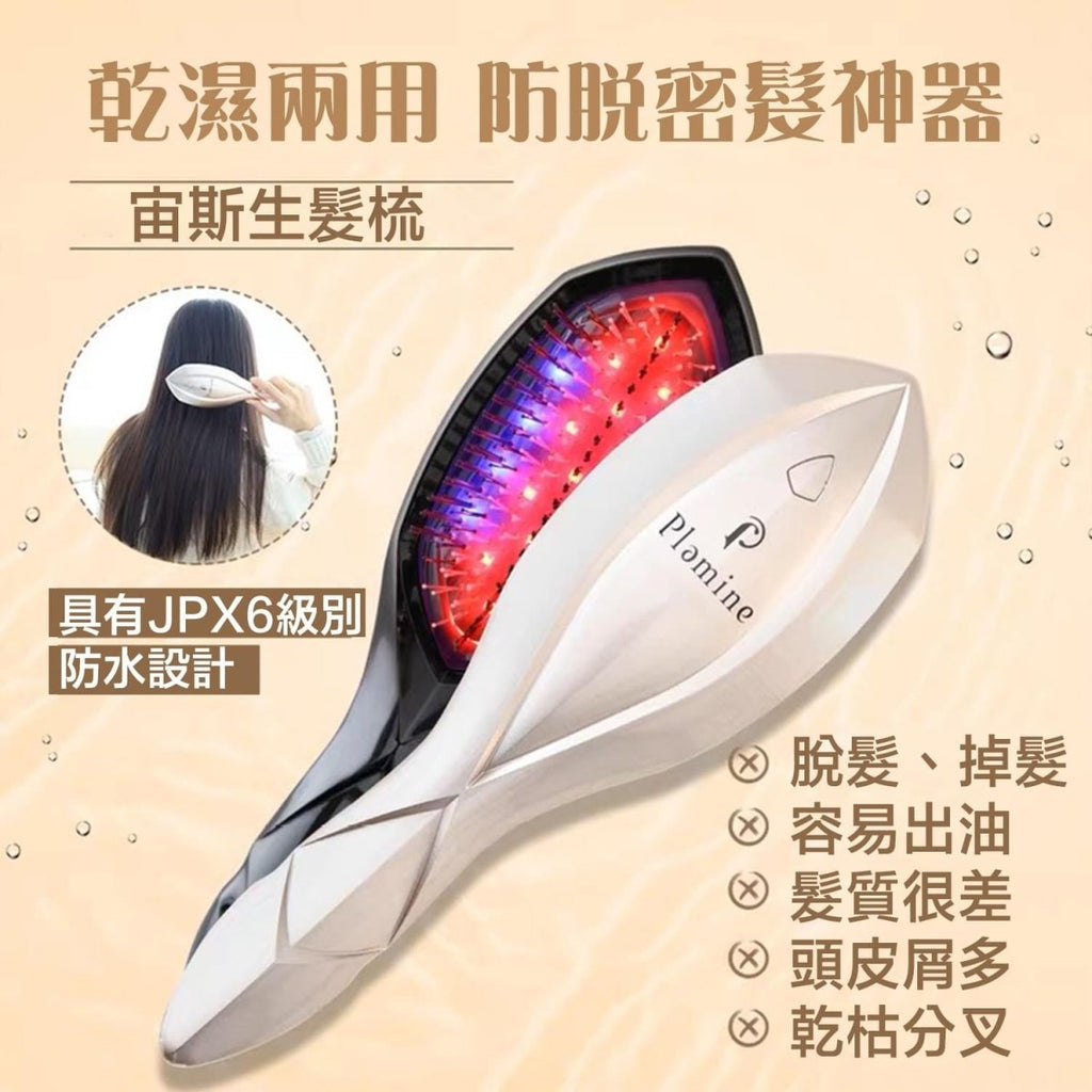 現貨[現貨折]日本宙斯 Plamine CLiONE 二代冰海精靈生髮梳 送生髮精華+護養水 (1年保養)超優惠PlamineBeauty decoder 醫美護膚品專門店