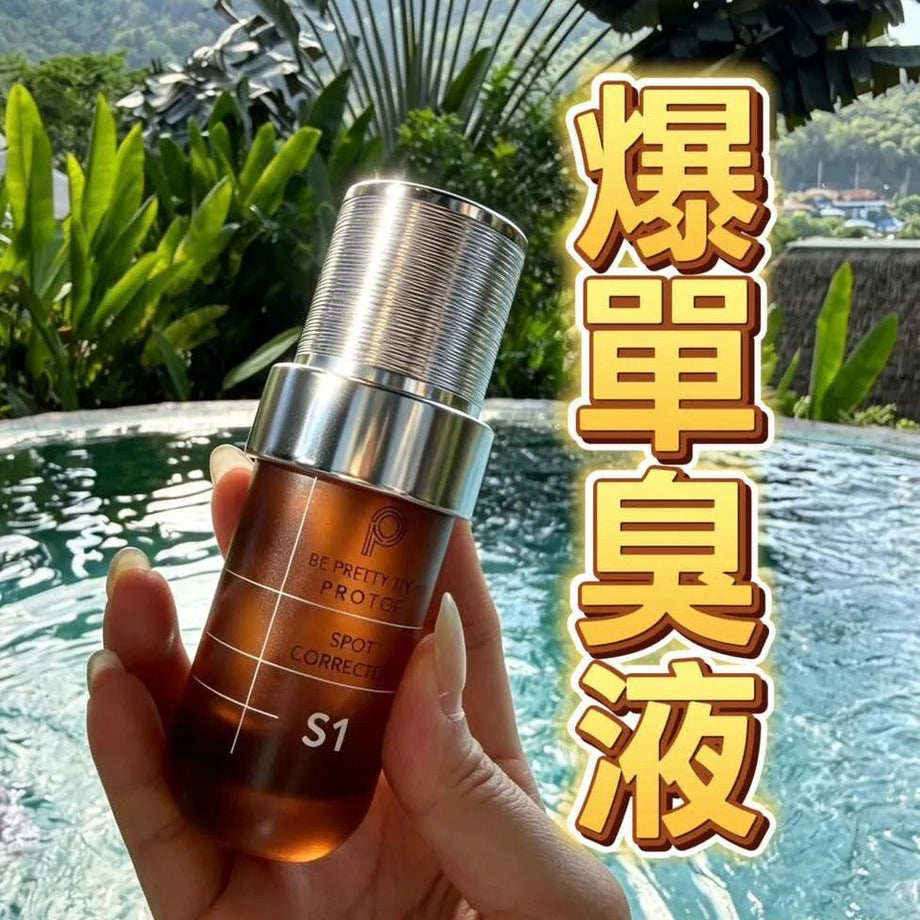 現貨】Protop S1積雪草修復女神原液(臭液)40ML-陳庭欣推介, 濕疹/敏感