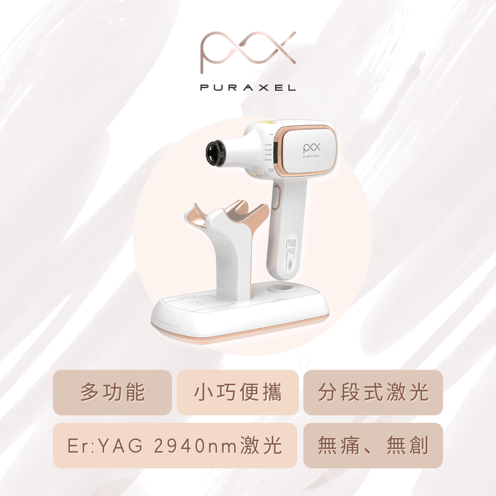 現貨[現貨]Puraxel 原美BB槍無創激光機(一年保養)超級優惠Beauty decoder 醫美護膚品專門店