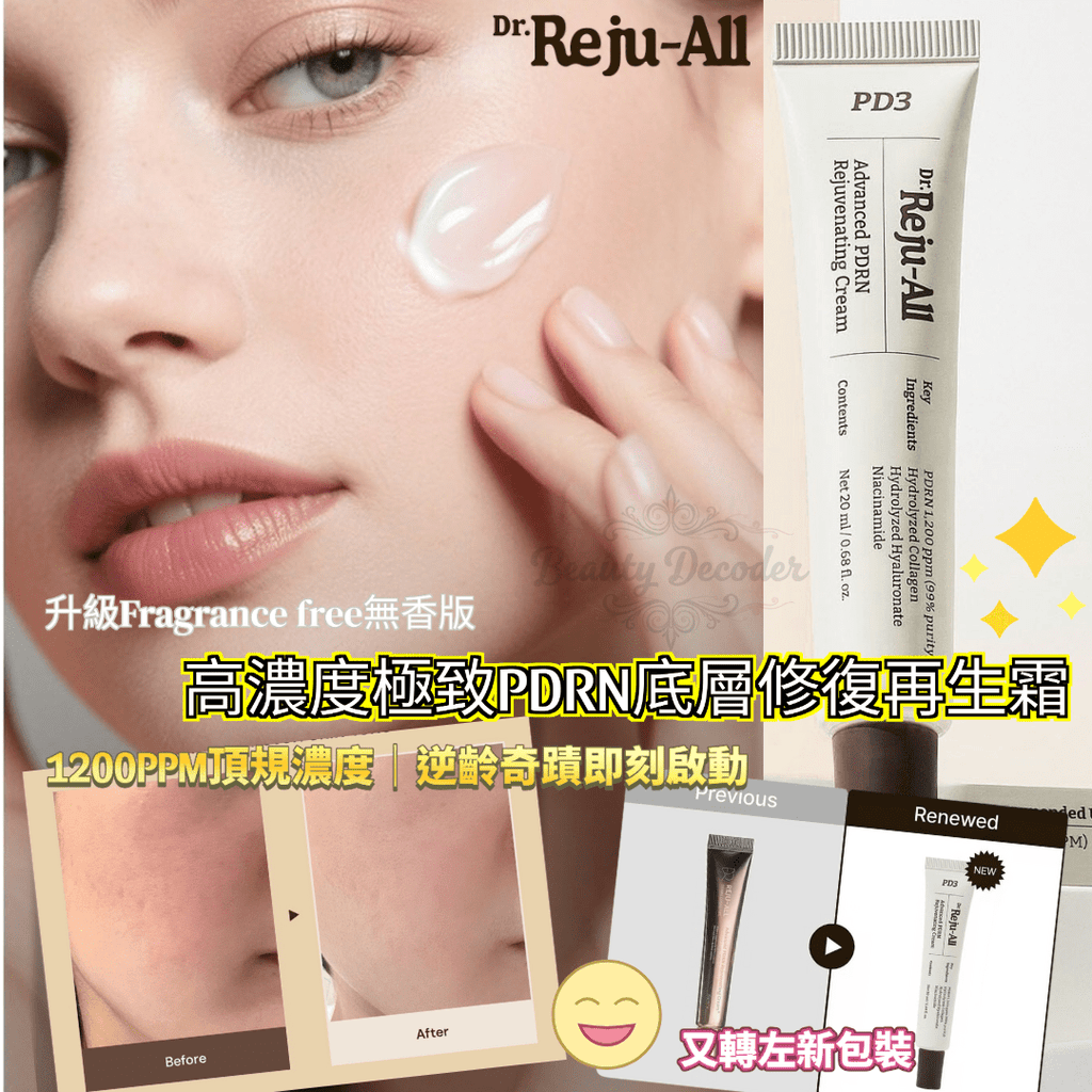 現貨韓國Dr.Rejuall 高濃度極致PDRN底層修復再生霜20g/60g 升級Fragrance free超優惠RejuallBeauty decoder 醫美護膚品專門店
