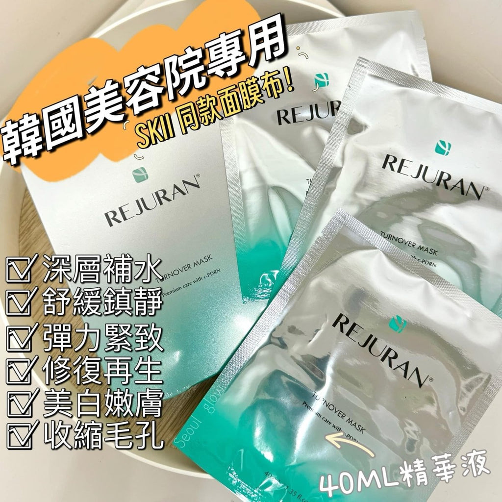 韓國Rejuran 水光修復滋養回春面膜1盒5片面膜RejuranBeauty decoder 醫美護膚品專門店