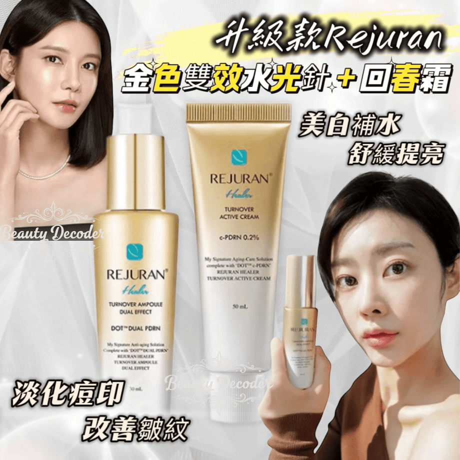現貨】韓國Rejuran 麗珠蘭金裝第二代升級回春套裝(水光針30ML+面霜50ML