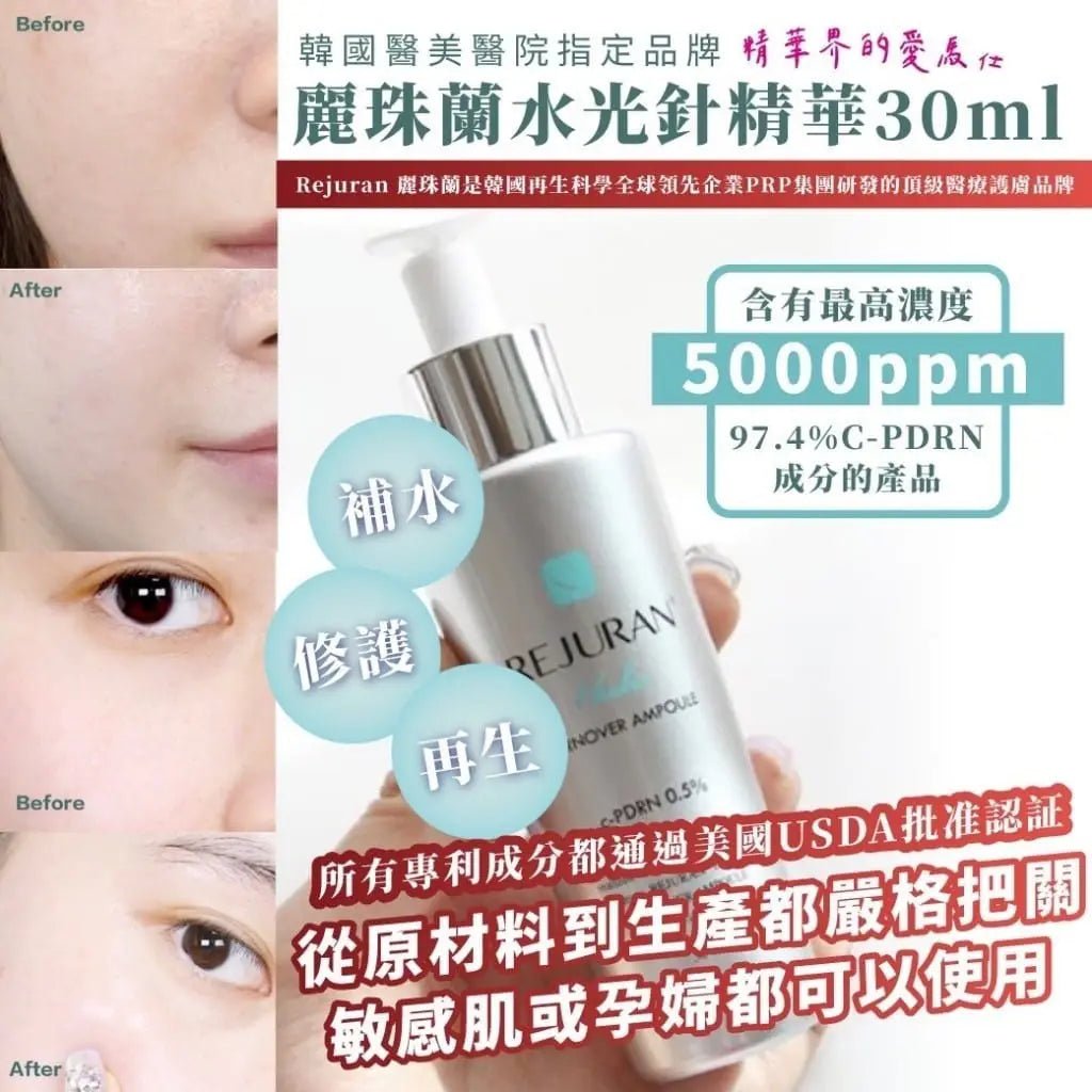 韓國Rejuran 逆齡水光針安瓶精華30ml精華素RejuranBeauty decoder 醫美護膚品專門店