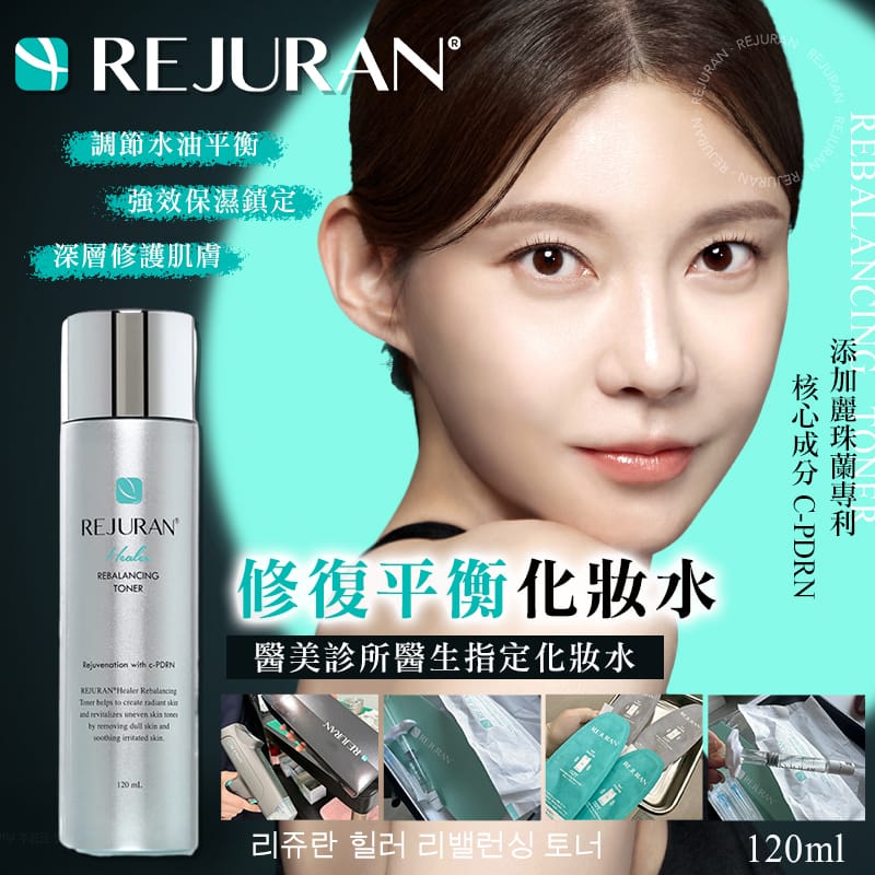 現貨韓國Rejuran 麗珠蘭c - PDRN逆齡再生機能爽膚水 120ml超優惠RejuranBeauty decoder 醫美護膚品專門店