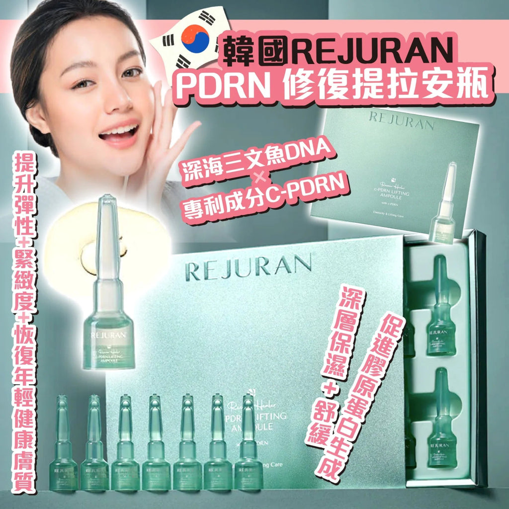 現貨韓國REJURAN 麗珠蘭進階版c - PDRN密集修復提升安瓶(1盒14支)全新家用版水光針超優惠RejuranBeauty decoder 醫美護膚品專門店