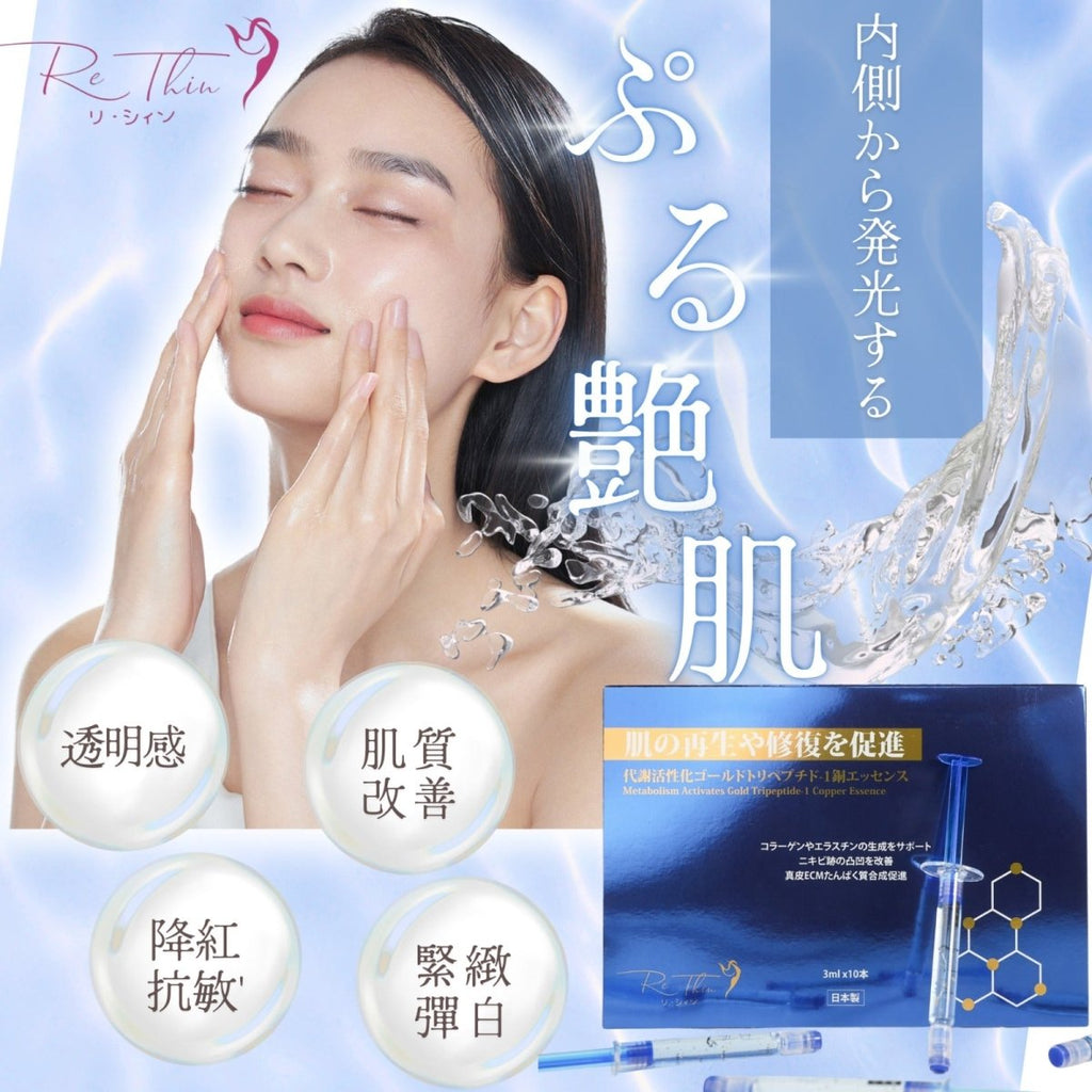 現貨日本Rethin 藍胴金箔注水再生修復水光針精華(1盒10支)超優惠RethinBeauty decoder 醫美護膚品專門店