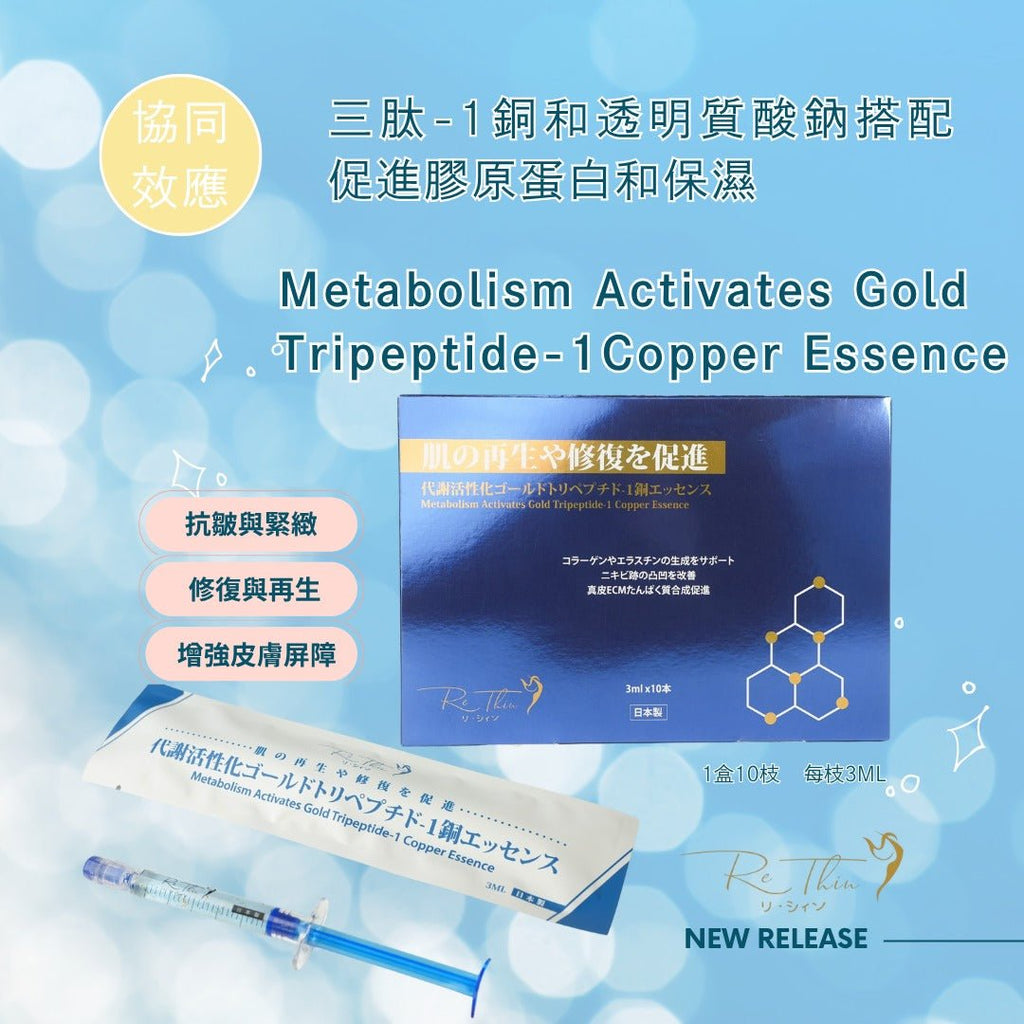 現貨日本Rethin 藍胴金箔注水再生修復水光針精華(1盒10支)超優惠RethinBeauty decoder 醫美護膚品專門店