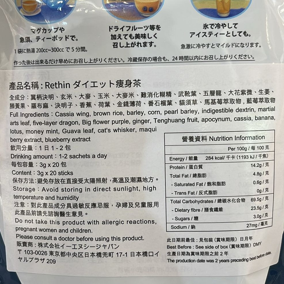 現貨日本ReThin 扎肚溶脂茶 (第二代升級版) 1袋20包超優惠RethinBeauty decoder 醫美護膚品專門店