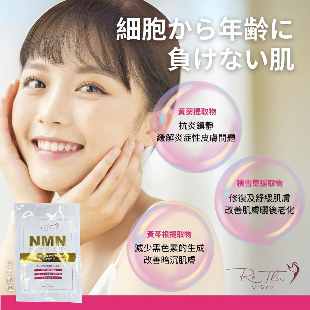 日本Rethin 逆齡透光面膜 5片/10片/20片面膜RethinBeauty decoder 醫美護膚品專門店